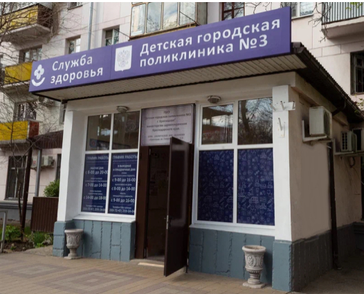 ГБУЗ Детская городская поликлиника № 3 г. Краснодара ГБУЗ Детская городская поликлиника № 3 г. Краснодара.